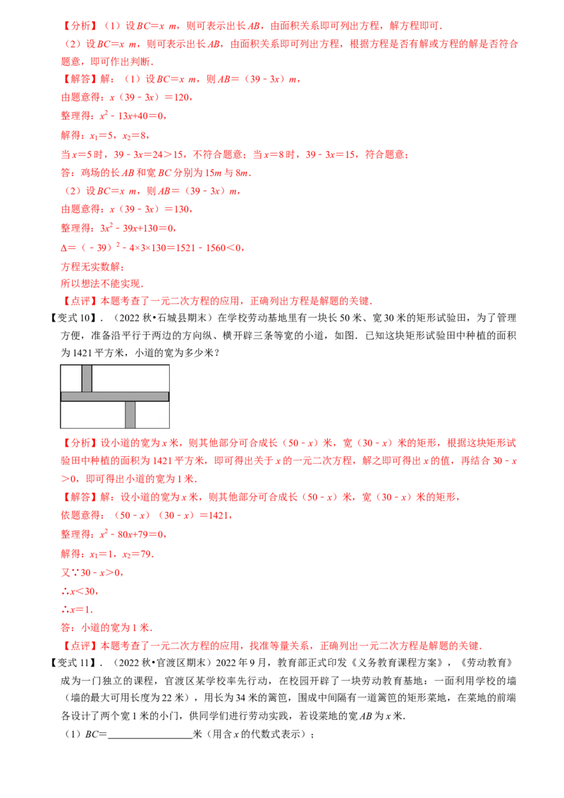 清单01一元二次方程（13个考点梳理+题型解读+核心素养提升+中考聚焦）（教师版）_初中数学_九年级数学上册（人教版）_期末专项复习-U276_2024版