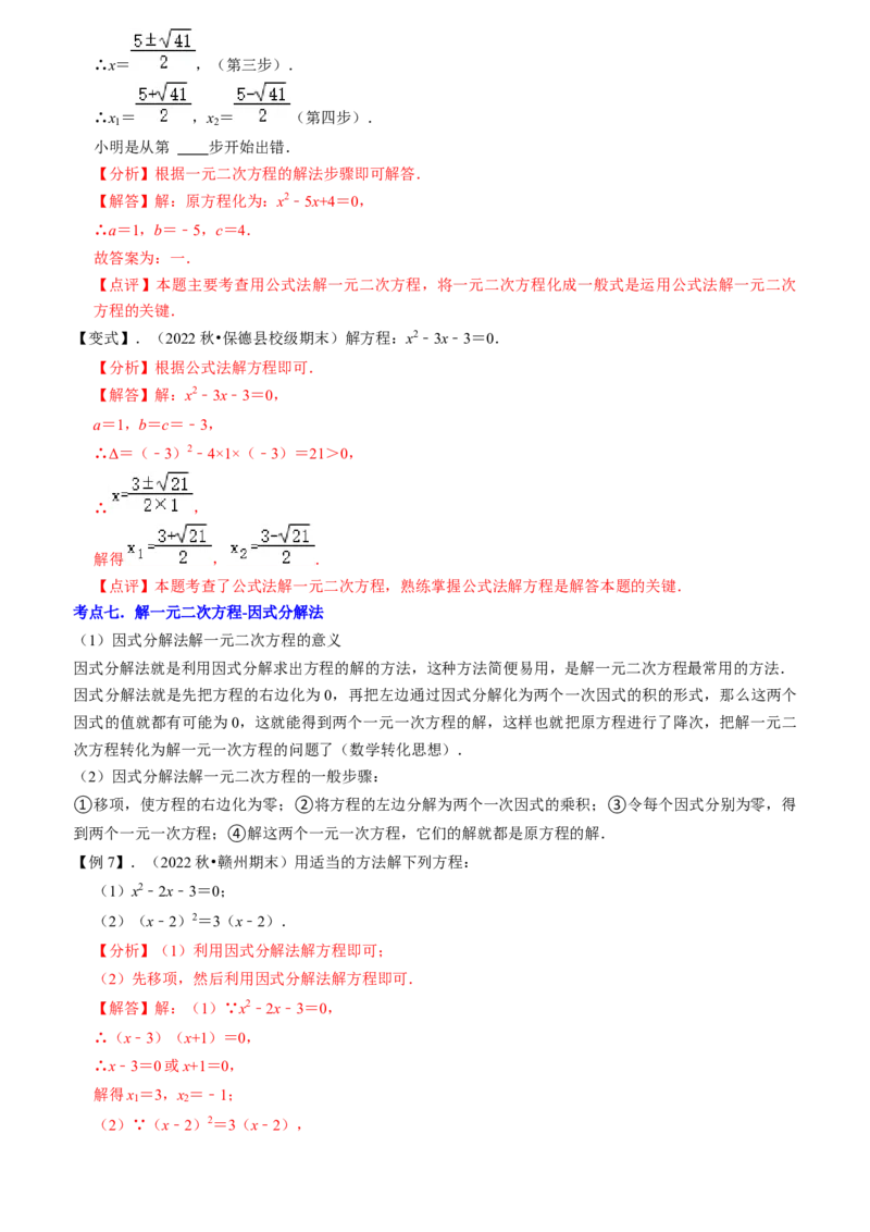 清单01一元二次方程（13个考点梳理+题型解读+核心素养提升+中考聚焦）（教师版）_初中数学_九年级数学上册（人教版）_期末专项复习-U276_2024版