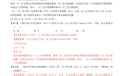 清单01一元二次方程（13个考点梳理+题型解读+核心素养提升+中考聚焦）（教师版）_初中数学_九年级数学上册（人教版）_期末专项复习-U276_2024版