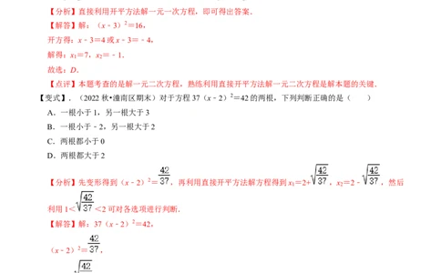 清单01一元二次方程（13个考点梳理+题型解读+核心素养提升+中考聚焦）（教师版）_初中数学_九年级数学上册（人教版）_期末专项复习-U276_2024版