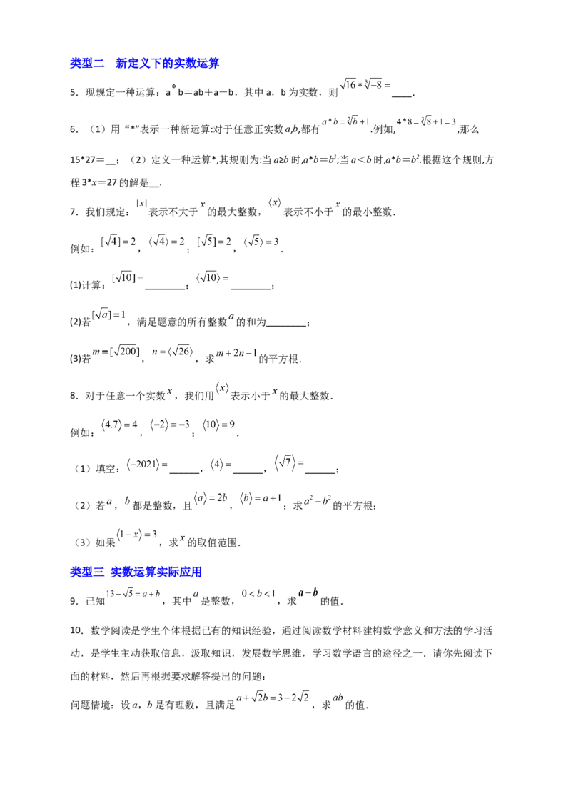 专题10实数运算四个类型（原卷版）_初中数学人教版_7下-初中数学人教版_7下-初中数学人教版（旧版）赠送_06习题试卷_6期中期末复习专题