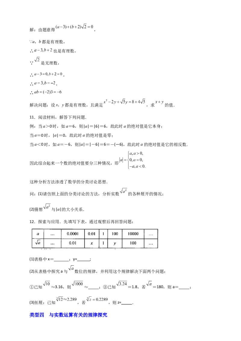 专题10实数运算四个类型（原卷版）_初中数学人教版_7下-初中数学人教版_7下-初中数学人教版（旧版）赠送_06习题试卷_6期中期末复习专题
