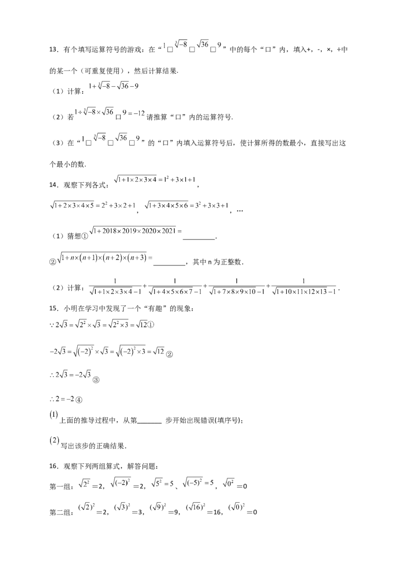 专题10实数运算四个类型（原卷版）_初中数学人教版_7下-初中数学人教版_7下-初中数学人教版（旧版）赠送_06习题试卷_6期中期末复习专题