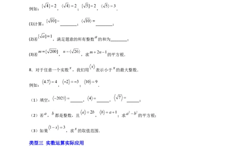 专题10实数运算四个类型（原卷版）_初中数学人教版_7下-初中数学人教版_7下-初中数学人教版（旧版）赠送_06习题试卷_6期中期末复习专题