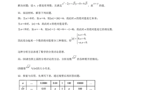 专题10实数运算四个类型（原卷版）_初中数学人教版_7下-初中数学人教版_7下-初中数学人教版（旧版）赠送_06习题试卷_6期中期末复习专题