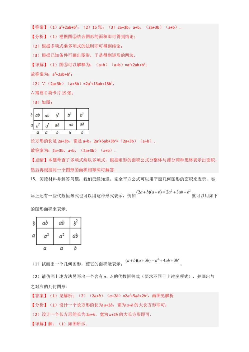 专题32因式分解的应用（和拼图有关）（解析版）_初中数学人教版_8上-初中数学人教版_旧版_07专项讲练_微专题八年级数学上册常考点微专题提分精练（人教版）