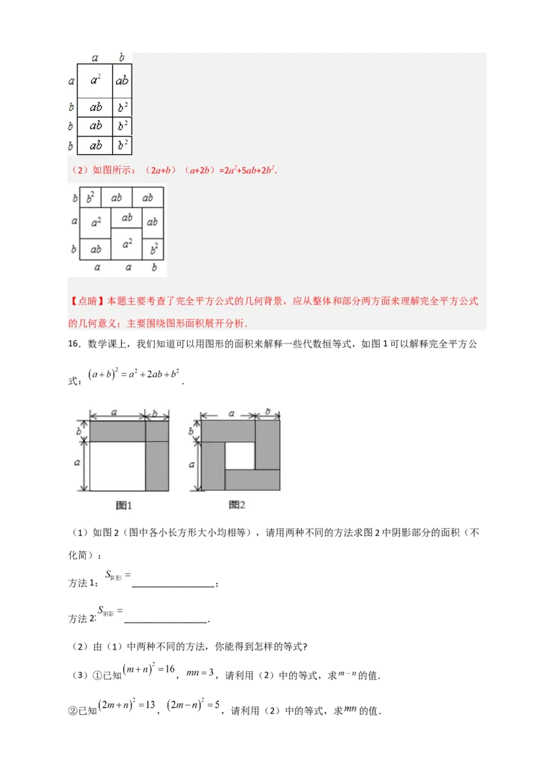 专题32因式分解的应用（和拼图有关）（解析版）_初中数学人教版_8上-初中数学人教版_旧版_07专项讲练_微专题八年级数学上册常考点微专题提分精练（人教版）