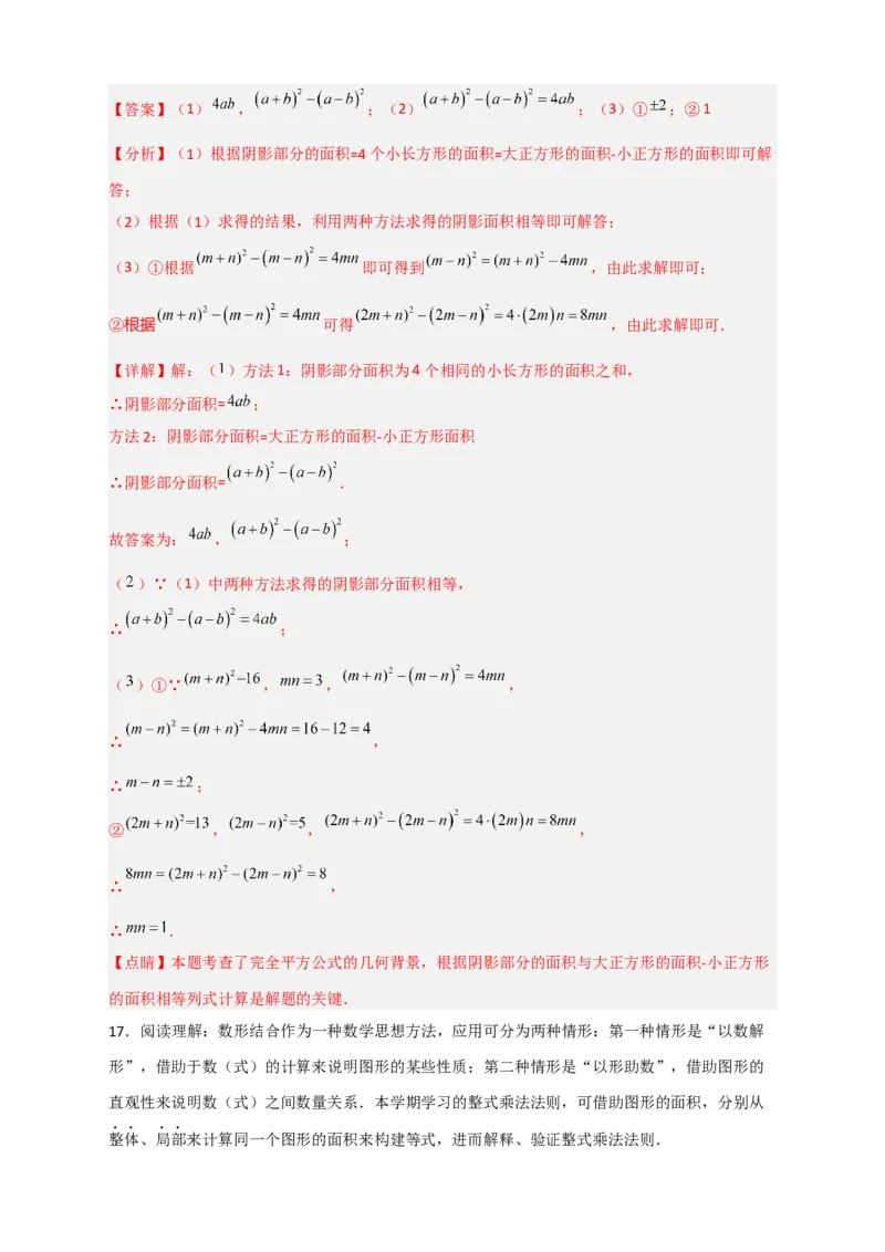 专题32因式分解的应用（和拼图有关）（解析版）_初中数学人教版_8上-初中数学人教版_旧版_07专项讲练_微专题八年级数学上册常考点微专题提分精练（人教版）