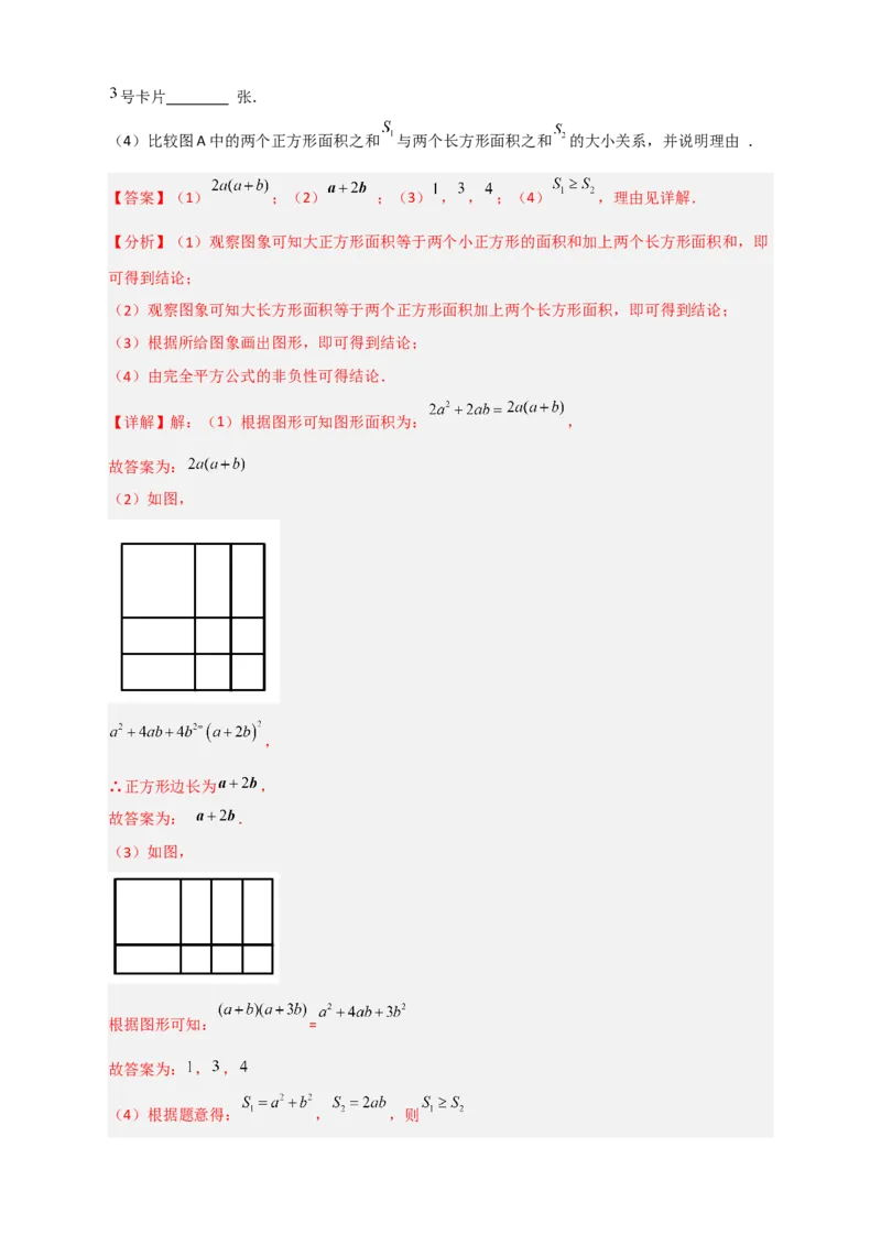 专题32因式分解的应用（和拼图有关）（解析版）_初中数学人教版_8上-初中数学人教版_旧版_07专项讲练_微专题八年级数学上册常考点微专题提分精练（人教版）