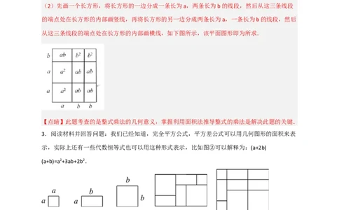 专题32因式分解的应用（和拼图有关）（解析版）_初中数学人教版_8上-初中数学人教版_旧版_07专项讲练_微专题八年级数学上册常考点微专题提分精练（人教版）