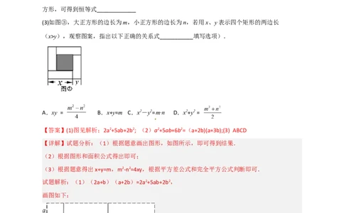 专题32因式分解的应用（和拼图有关）（解析版）_初中数学人教版_8上-初中数学人教版_旧版_07专项讲练_微专题八年级数学上册常考点微专题提分精练（人教版）