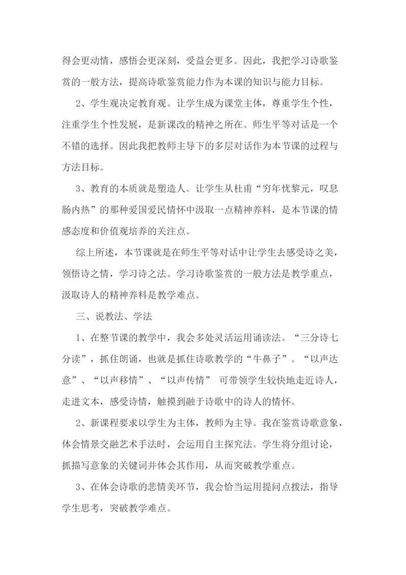 统编版高中语文必修上册《登高》说课稿_高语_高中语文_必修上册_高中语文全套资料说课稿_1、新版本-高中语文部编版说课稿（绿地工作室2024年）_部编版必修上册说课稿