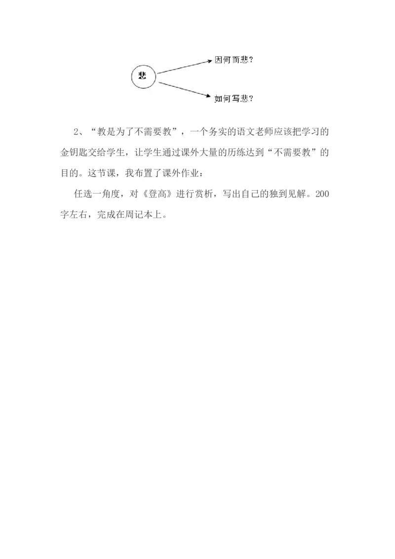 统编版高中语文必修上册《登高》说课稿_高语_高中语文_必修上册_高中语文全套资料说课稿_1、新版本-高中语文部编版说课稿（绿地工作室2024年）_部编版必修上册说课稿