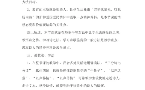 统编版高中语文必修上册《登高》说课稿_高语_高中语文_必修上册_高中语文全套资料说课稿_1、新版本-高中语文部编版说课稿（绿地工作室2024年）_部编版必修上册说课稿