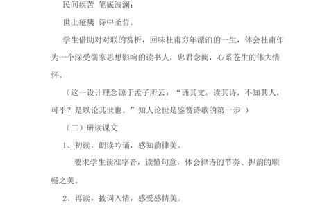 统编版高中语文必修上册《登高》说课稿_高语_高中语文_必修上册_高中语文全套资料说课稿_1、新版本-高中语文部编版说课稿（绿地工作室2024年）_部编版必修上册说课稿