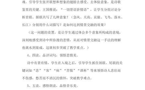统编版高中语文必修上册《登高》说课稿_高语_高中语文_必修上册_高中语文全套资料说课稿_1、新版本-高中语文部编版说课稿（绿地工作室2024年）_部编版必修上册说课稿
