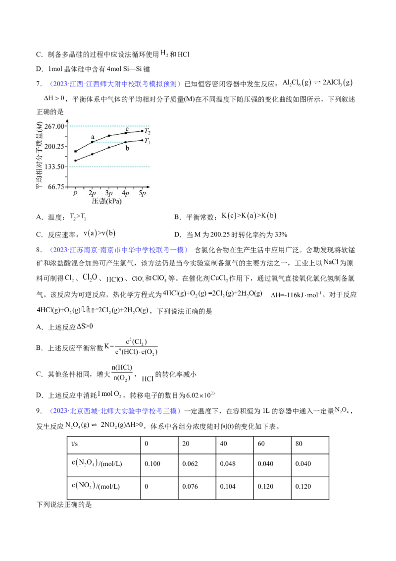 专题28化学平衡常数及转化率的计算-2024年高考化学一轮复习基础考点必刷好题（新教材新高考）（原卷版）_05高考化学_2024年新高考资料_1.2024一轮复习