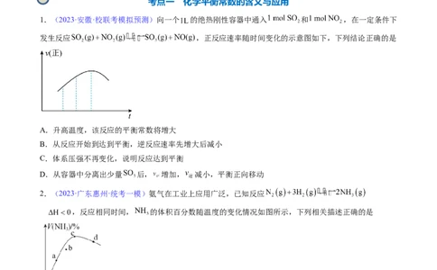 专题28化学平衡常数及转化率的计算-2024年高考化学一轮复习基础考点必刷好题（新教材新高考）（原卷版）_05高考化学_2024年新高考资料_1.2024一轮复习