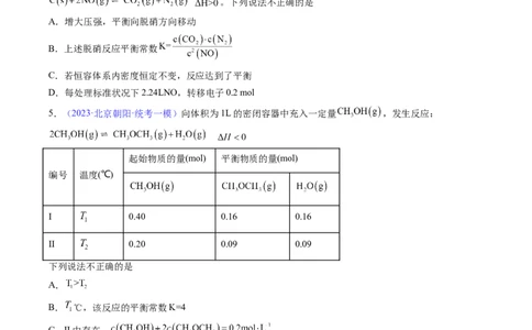 专题28化学平衡常数及转化率的计算-2024年高考化学一轮复习基础考点必刷好题（新教材新高考）（原卷版）_05高考化学_2024年新高考资料_1.2024一轮复习
