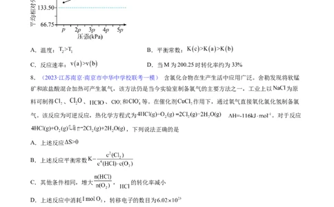 专题28化学平衡常数及转化率的计算-2024年高考化学一轮复习基础考点必刷好题（新教材新高考）（原卷版）_05高考化学_2024年新高考资料_1.2024一轮复习