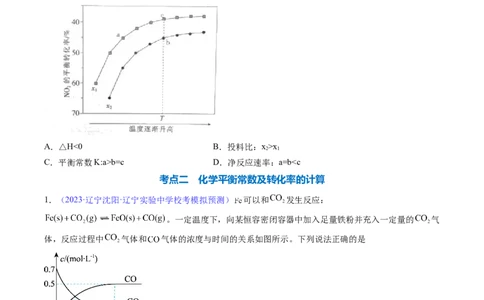 专题28化学平衡常数及转化率的计算-2024年高考化学一轮复习基础考点必刷好题（新教材新高考）（原卷版）_05高考化学_2024年新高考资料_1.2024一轮复习