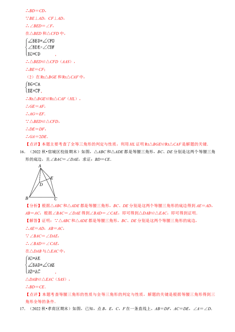 清单02全等三角形（8个考点梳理+题型解读+核心素养提升+中考聚焦）（教师版）_初中数学_八年级数学上册（人教版）_期末专项复习-U276_2024版