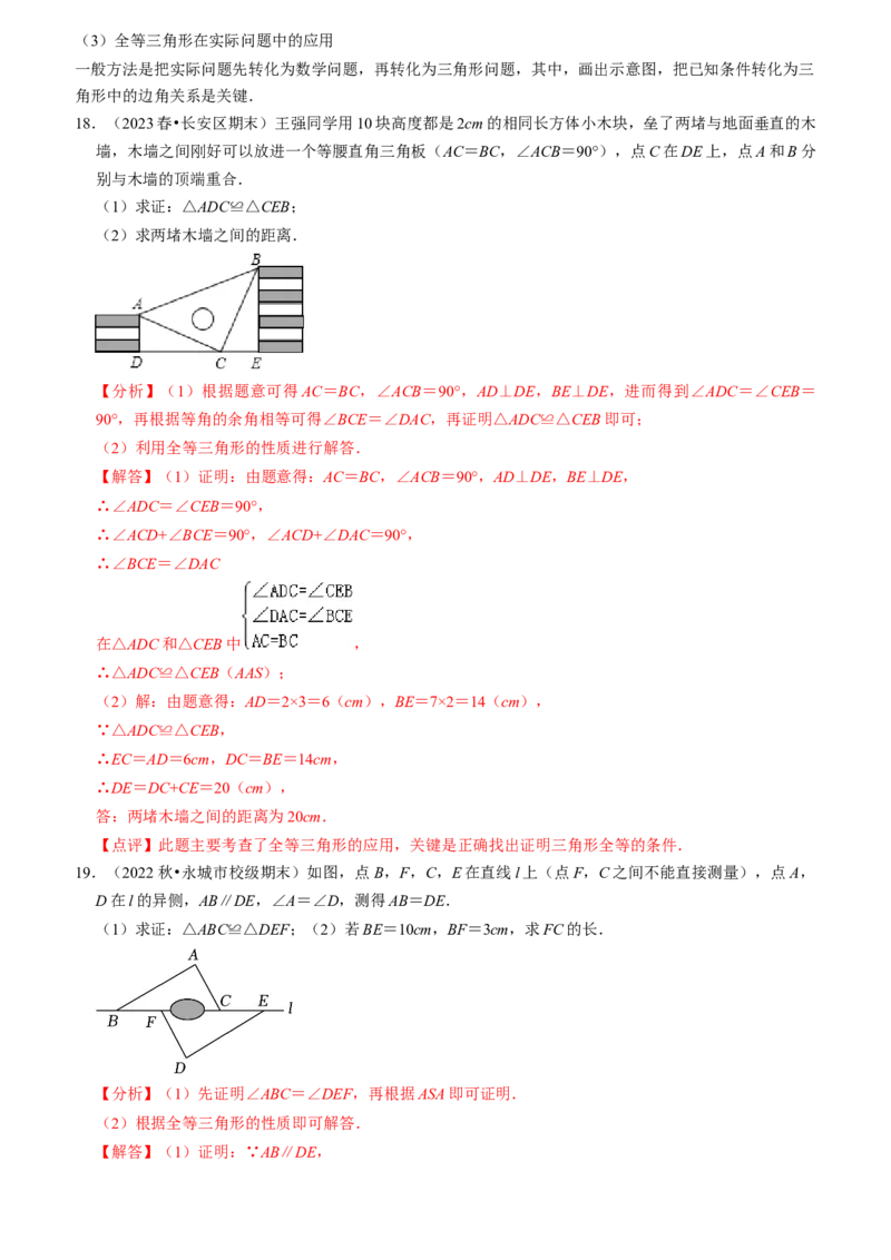 清单02全等三角形（8个考点梳理+题型解读+核心素养提升+中考聚焦）（教师版）_初中数学_八年级数学上册（人教版）_期末专项复习-U276_2024版