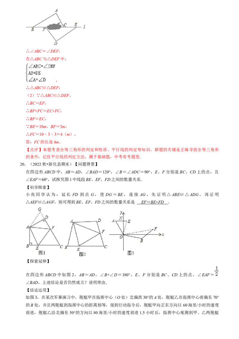 清单02全等三角形（8个考点梳理+题型解读+核心素养提升+中考聚焦）（教师版）_初中数学_八年级数学上册（人教版）_期末专项复习-U276_2024版