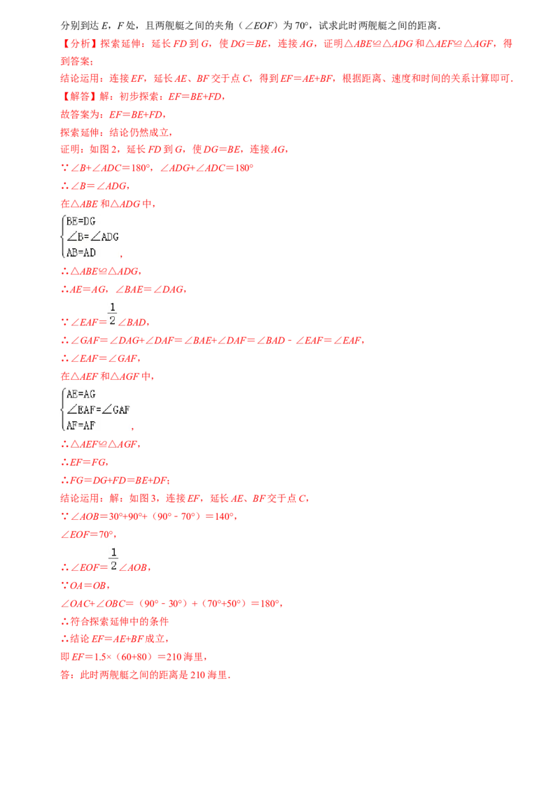 清单02全等三角形（8个考点梳理+题型解读+核心素养提升+中考聚焦）（教师版）_初中数学_八年级数学上册（人教版）_期末专项复习-U276_2024版
