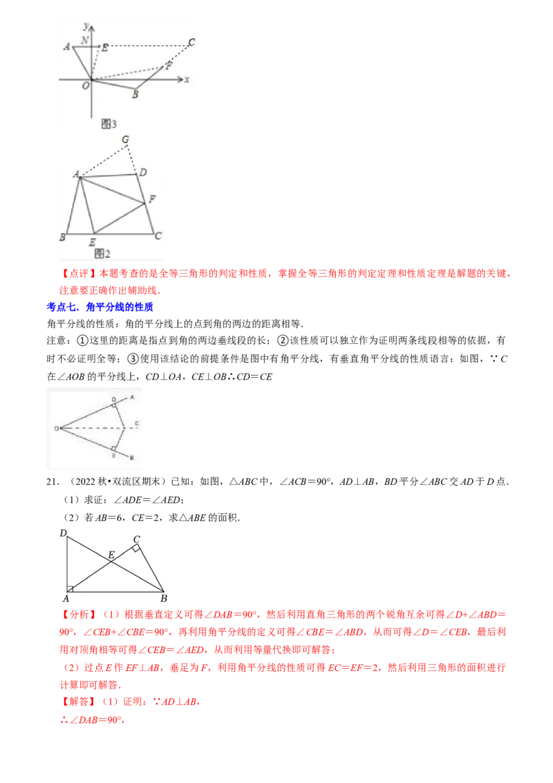 清单02全等三角形（8个考点梳理+题型解读+核心素养提升+中考聚焦）（教师版）_初中数学_八年级数学上册（人教版）_期末专项复习-U276_2024版