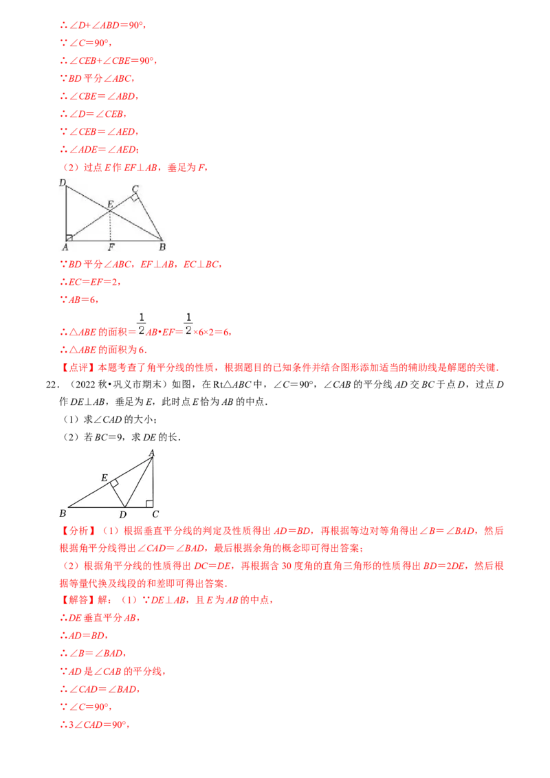 清单02全等三角形（8个考点梳理+题型解读+核心素养提升+中考聚焦）（教师版）_初中数学_八年级数学上册（人教版）_期末专项复习-U276_2024版