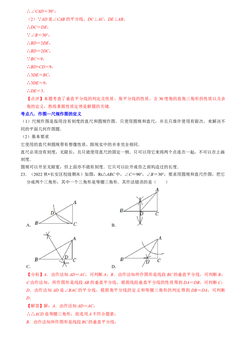 清单02全等三角形（8个考点梳理+题型解读+核心素养提升+中考聚焦）（教师版）_初中数学_八年级数学上册（人教版）_期末专项复习-U276_2024版