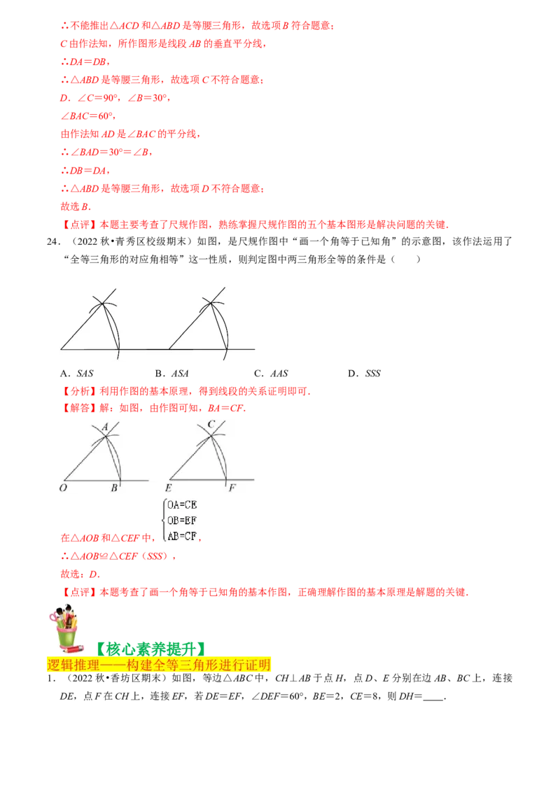 清单02全等三角形（8个考点梳理+题型解读+核心素养提升+中考聚焦）（教师版）_初中数学_八年级数学上册（人教版）_期末专项复习-U276_2024版