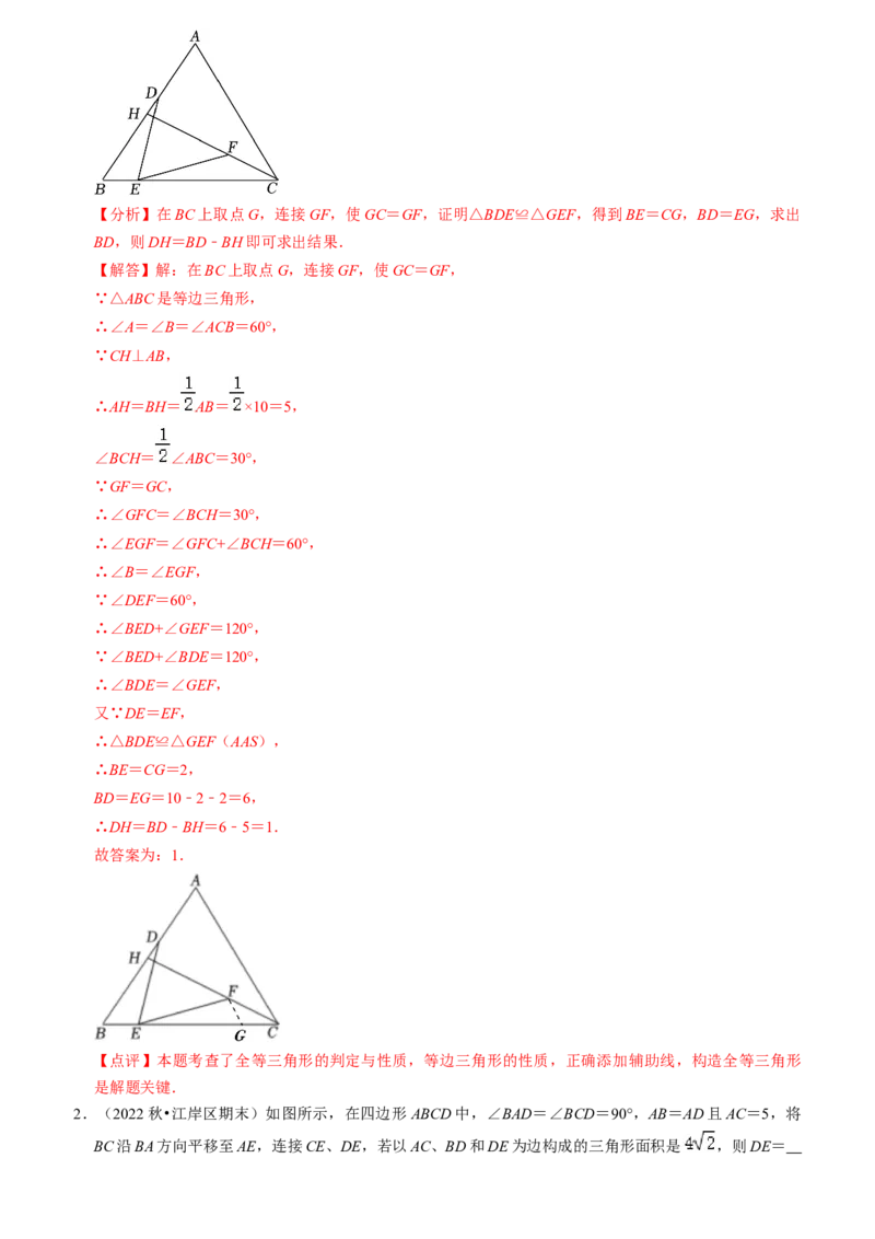 清单02全等三角形（8个考点梳理+题型解读+核心素养提升+中考聚焦）（教师版）_初中数学_八年级数学上册（人教版）_期末专项复习-U276_2024版