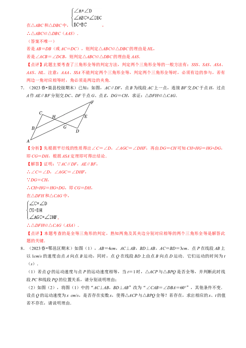 清单02全等三角形（8个考点梳理+题型解读+核心素养提升+中考聚焦）（教师版）_初中数学_八年级数学上册（人教版）_期末专项复习-U276_2024版