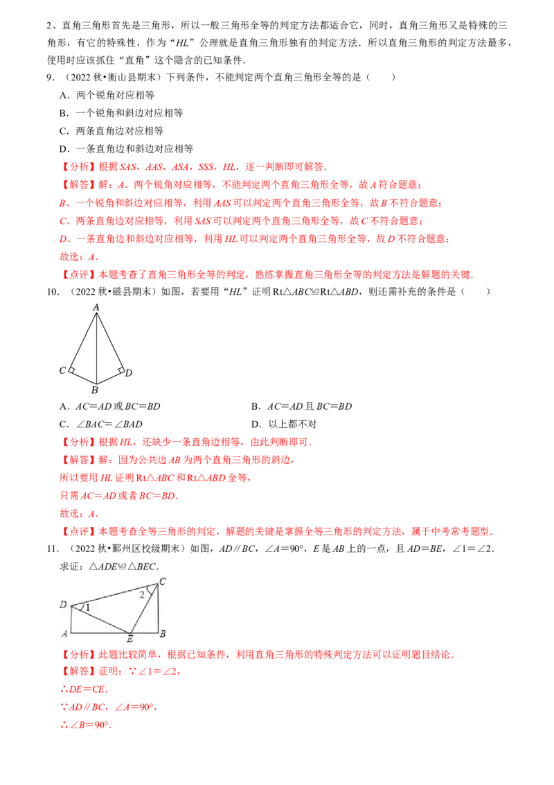 清单02全等三角形（8个考点梳理+题型解读+核心素养提升+中考聚焦）（教师版）_初中数学_八年级数学上册（人教版）_期末专项复习-U276_2024版