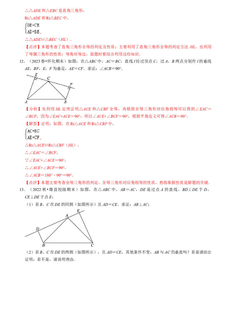 清单02全等三角形（8个考点梳理+题型解读+核心素养提升+中考聚焦）（教师版）_初中数学_八年级数学上册（人教版）_期末专项复习-U276_2024版