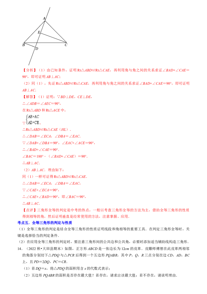 清单02全等三角形（8个考点梳理+题型解读+核心素养提升+中考聚焦）（教师版）_初中数学_八年级数学上册（人教版）_期末专项复习-U276_2024版