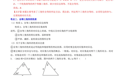 清单02全等三角形（8个考点梳理+题型解读+核心素养提升+中考聚焦）（教师版）_初中数学_八年级数学上册（人教版）_期末专项复习-U276_2024版