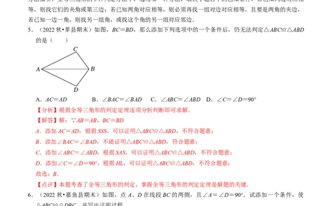 清单02全等三角形（8个考点梳理+题型解读+核心素养提升+中考聚焦）（教师版）_初中数学_八年级数学上册（人教版）_期末专项复习-U276_2024版