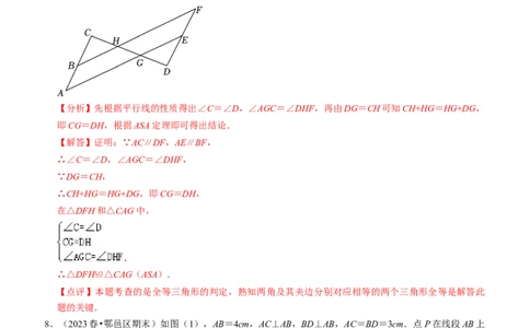 清单02全等三角形（8个考点梳理+题型解读+核心素养提升+中考聚焦）（教师版）_初中数学_八年级数学上册（人教版）_期末专项复习-U276_2024版