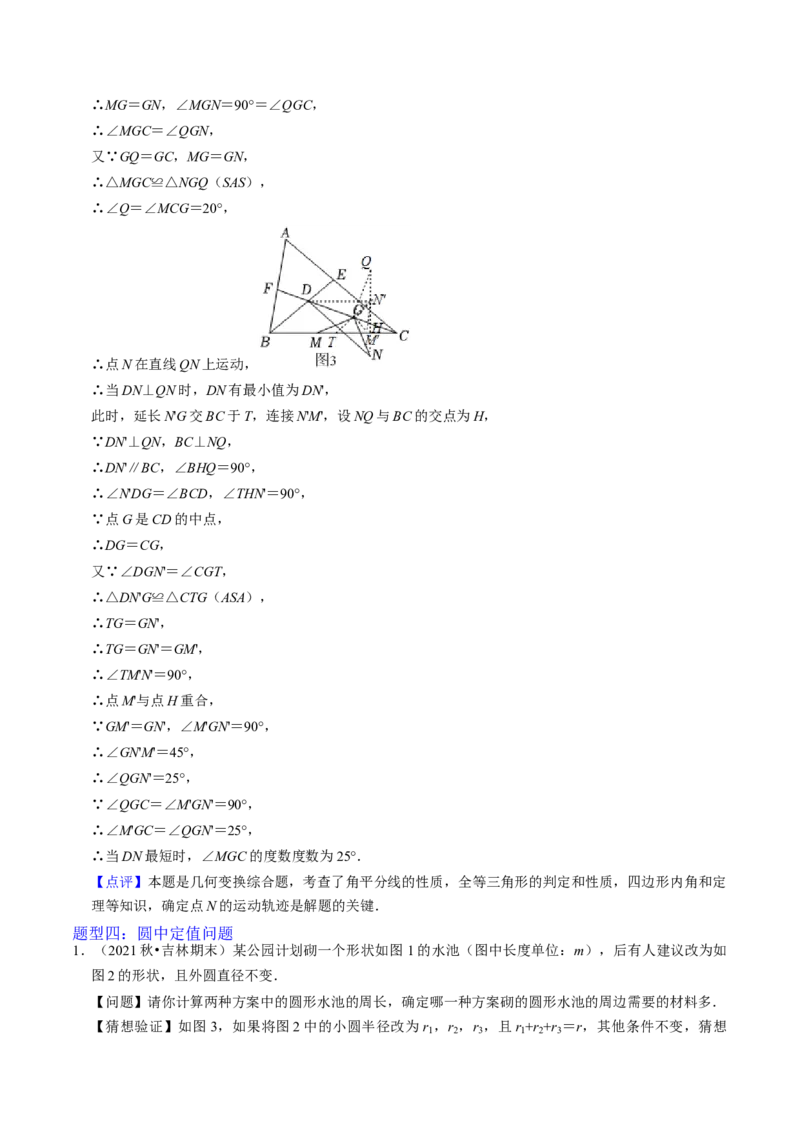 猜想04与圆相关的几何综合（6种模型）（教师版）_初中数学_九年级数学上册（人教版）_期末专项复习-U276_2024版