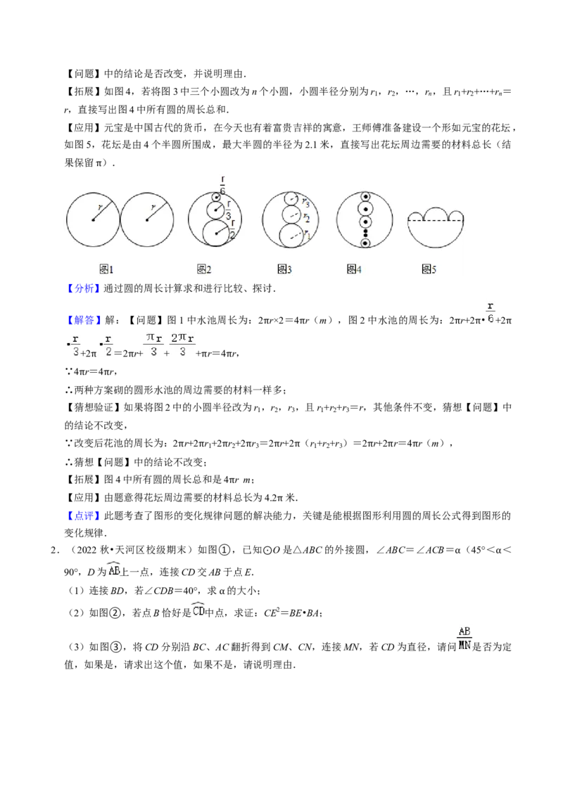 猜想04与圆相关的几何综合（6种模型）（教师版）_初中数学_九年级数学上册（人教版）_期末专项复习-U276_2024版