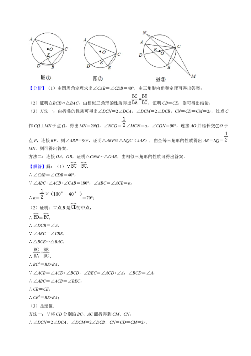 猜想04与圆相关的几何综合（6种模型）（教师版）_初中数学_九年级数学上册（人教版）_期末专项复习-U276_2024版