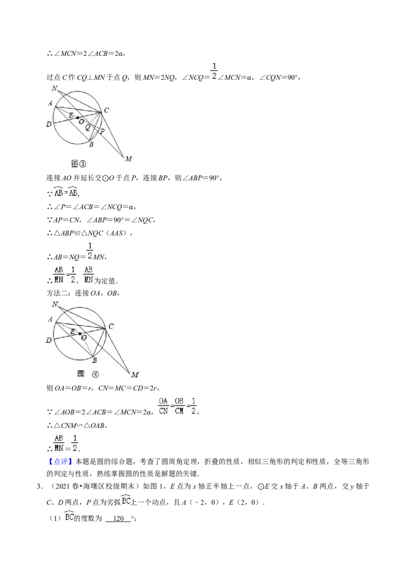 猜想04与圆相关的几何综合（6种模型）（教师版）_初中数学_九年级数学上册（人教版）_期末专项复习-U276_2024版
