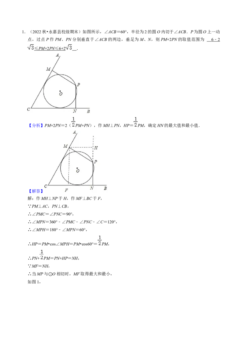 猜想04与圆相关的几何综合（6种模型）（教师版）_初中数学_九年级数学上册（人教版）_期末专项复习-U276_2024版