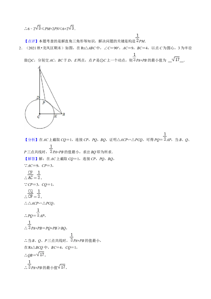 猜想04与圆相关的几何综合（6种模型）（教师版）_初中数学_九年级数学上册（人教版）_期末专项复习-U276_2024版