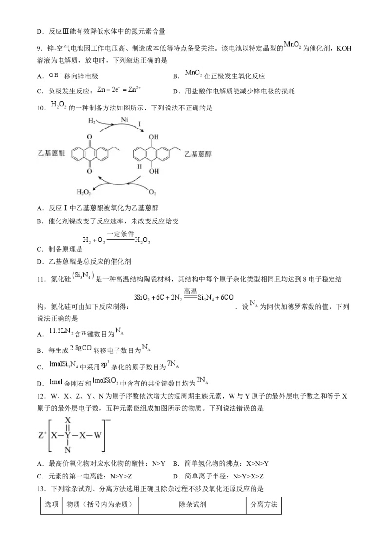 2024年高考化学临考押题卷02（原卷版）_05高考化学_2024年新高考资料_5.2024三轮冲刺_备战2024年高考化学临考题号押题（广东卷）323301515