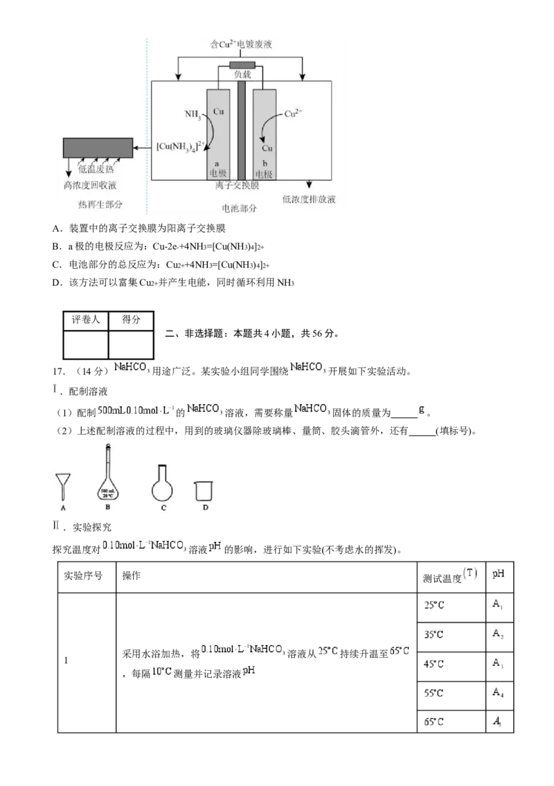 2024年高考化学临考押题卷02（原卷版）_05高考化学_2024年新高考资料_5.2024三轮冲刺_备战2024年高考化学临考题号押题（广东卷）323301515
