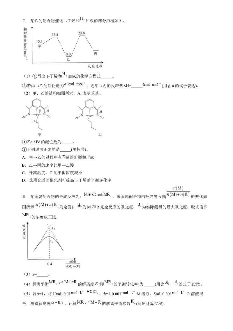 2024年高考化学临考押题卷02（原卷版）_05高考化学_2024年新高考资料_5.2024三轮冲刺_备战2024年高考化学临考题号押题（广东卷）323301515